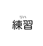 デカ文字吹き出しスタンプ(業界用語ver.)（個別スタンプ：21）