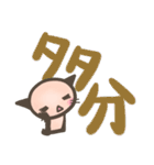 ねこちゃま 2 でか文字（個別スタンプ：34）