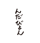 わんつか津軽弁（個別スタンプ：20）