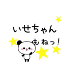 【いせちゃん】へ送る♬パンダスタンプ（個別スタンプ：10）