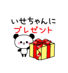 【いせちゃん】へ送る♬パンダスタンプ（個別スタンプ：17）