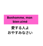 おしゃれなフランス語
【和訳付き】（個別スタンプ：6）