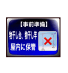 【台風版】注意喚起スタンプ（個別スタンプ：7）