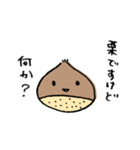 くりのこ（個別スタンプ：1）