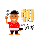 南国青年挨拶（個別スタンプ：1）