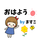 ますこ＊日常会話 ［名前スタンプ］（個別スタンプ：1）