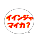 ネット用語、俗語、スラングのデカ文字（個別スタンプ：1）