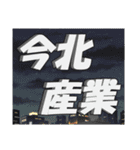 ネット用語、俗語、スラングのデカ文字（個別スタンプ：7）