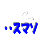 ネット用語、俗語、スラングのデカ文字（個別スタンプ：15）