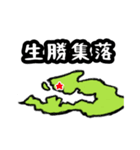 宇検村スタンプ（奄美大島）（個別スタンプ：8）