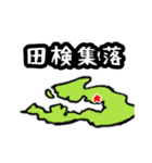 宇検村スタンプ（奄美大島）（個別スタンプ：10）
