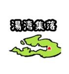 宇検村スタンプ（奄美大島）（個別スタンプ：11）