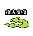 宇検村スタンプ（奄美大島）（個別スタンプ：13）