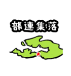 宇検村スタンプ（奄美大島）（個別スタンプ：14）