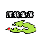 宇検村スタンプ（奄美大島）（個別スタンプ：19）