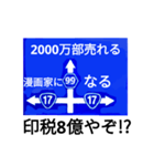 爆笑！道路標識198これが出来たら1億円編（個別スタンプ：5）