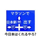 爆笑！道路標識198これが出来たら1億円編（個別スタンプ：8）