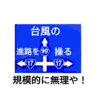 爆笑！道路標識198これが出来たら1億円編（個別スタンプ：10）