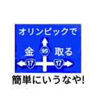 爆笑！道路標識198これが出来たら1億円編（個別スタンプ：13）