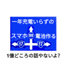 爆笑！道路標識198これが出来たら1億円編（個別スタンプ：15）