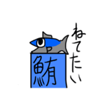 足の生えたまぐろ（個別スタンプ：21）