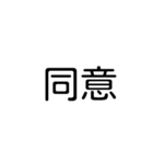 デカ文字吹き出しスタンプ(漢字ver.)（個別スタンプ：9）