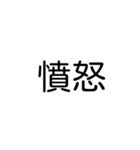 デカ文字吹き出しスタンプ(漢字ver.)（個別スタンプ：21）