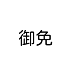 デカ文字吹き出しスタンプ(漢字ver.)（個別スタンプ：36）