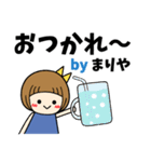 まりや＊日常会話 ［名前スタンプ］（個別スタンプ：16）