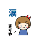 まりや＊日常会話 ［名前スタンプ］（個別スタンプ：34）