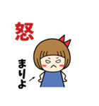 まりよ＊日常会話 ［名前スタンプ］（個別スタンプ：33）