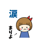 まりよ＊日常会話 ［名前スタンプ］（個別スタンプ：34）