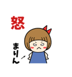 まりん＊日常会話 ［名前スタンプ］（個別スタンプ：33）