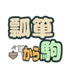 ことわざのでか文字スタンプ（個別スタンプ：5）