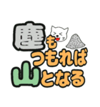 ことわざのでか文字スタンプ（個別スタンプ：18）