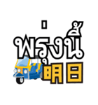 駐在員用！タイ語で運転手さんと会話（個別スタンプ：5）