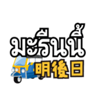 駐在員用！タイ語で運転手さんと会話（個別スタンプ：6）