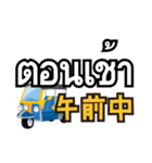 駐在員用！タイ語で運転手さんと会話（個別スタンプ：7）