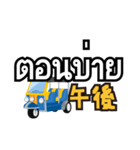 駐在員用！タイ語で運転手さんと会話（個別スタンプ：8）