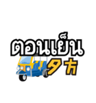 駐在員用！タイ語で運転手さんと会話（個別スタンプ：9）