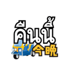 駐在員用！タイ語で運転手さんと会話（個別スタンプ：10）