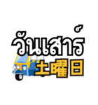 駐在員用！タイ語で運転手さんと会話（個別スタンプ：16）