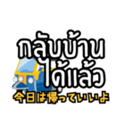 駐在員用！タイ語で運転手さんと会話（個別スタンプ：20）