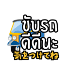 駐在員用！タイ語で運転手さんと会話（個別スタンプ：21）