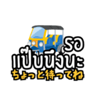 駐在員用！タイ語で運転手さんと会話（個別スタンプ：22）