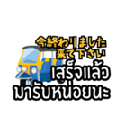 駐在員用！タイ語で運転手さんと会話（個別スタンプ：24）