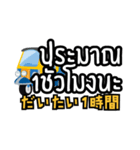 駐在員用！タイ語で運転手さんと会話（個別スタンプ：28）