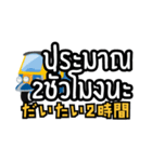 駐在員用！タイ語で運転手さんと会話（個別スタンプ：29）