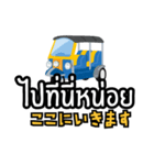 駐在員用！タイ語で運転手さんと会話（個別スタンプ：30）