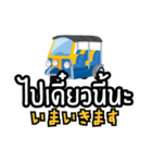駐在員用！タイ語で運転手さんと会話（個別スタンプ：31）